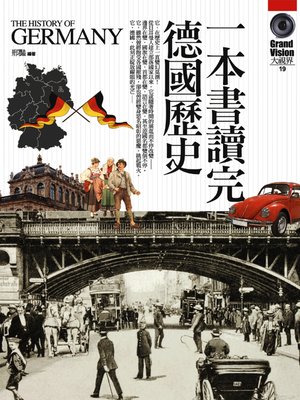 cover image of 一本書讀完德國歷史
